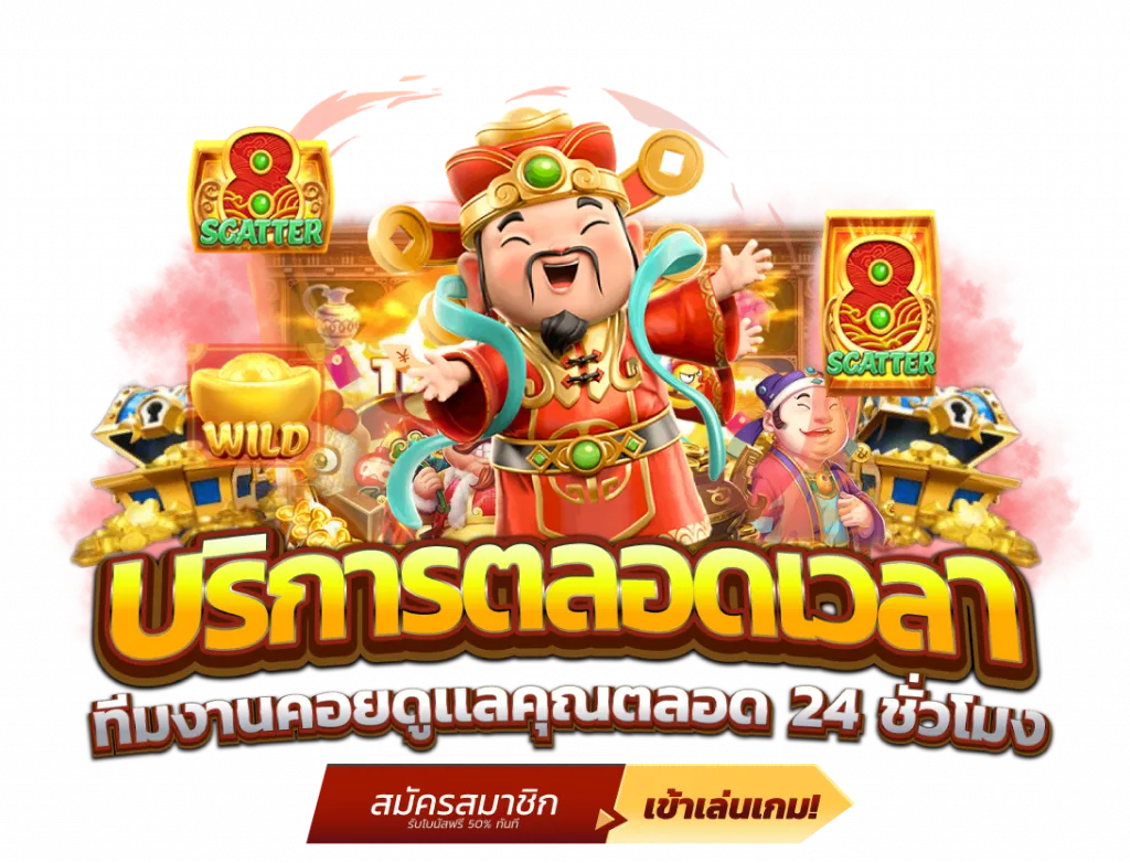 บริการ 24 ชม. by new88bet